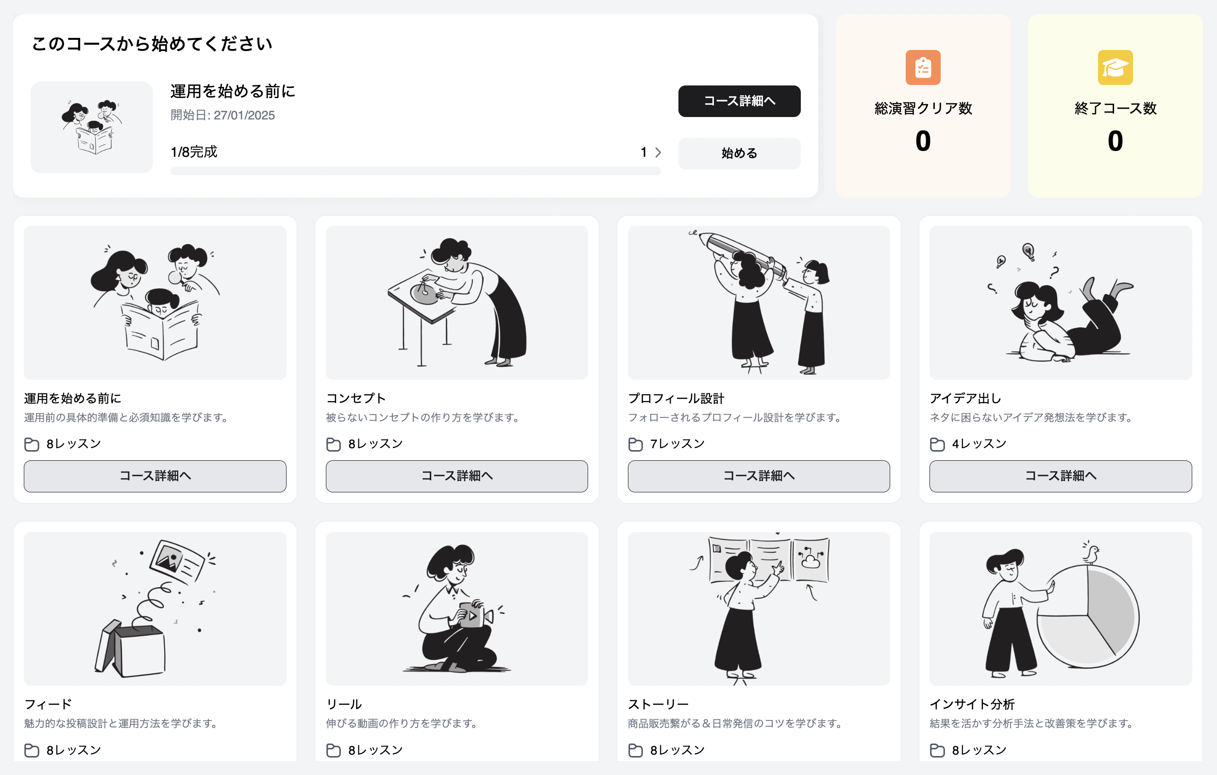 インスタの教科書